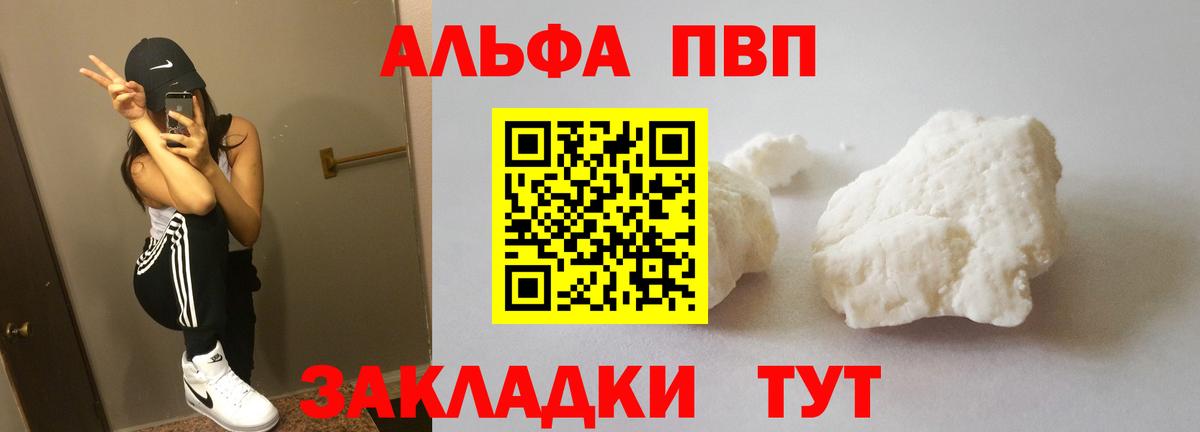 Рыбинск  А ПВП  A PVP Соль  Вход с VPN  А ПВП крисы CK  Alpha PVP мука 
