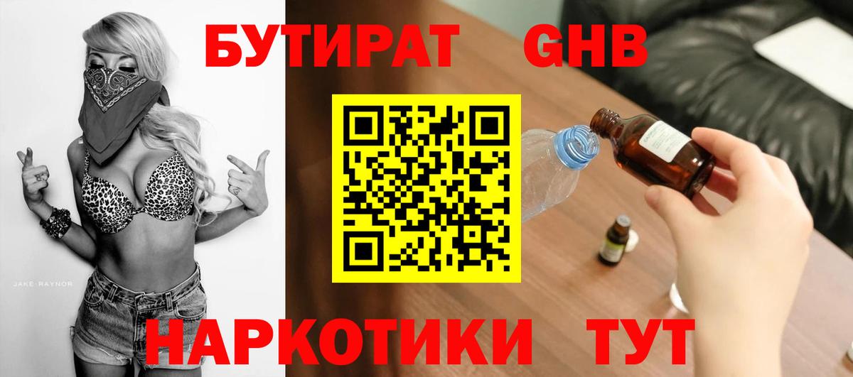 БУТИРАТ бутандиол Рыбинск