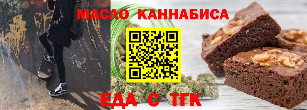 Еда ТГК марихуана Рыбинск