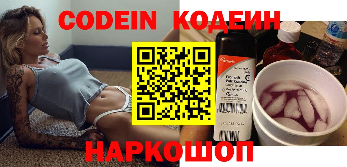 Рыбинск  Кодеиновый сироп Lean напиток Lean (лин)  Вход с VPN  Кодеиновый сироп Lean напиток Lean (лин) 