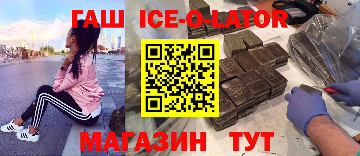 продажа наркотиков  ГАШИШ  Вход с VPN  ГАШ Ice-O-Lator  Гашиш индика сатива  Рыбинск 