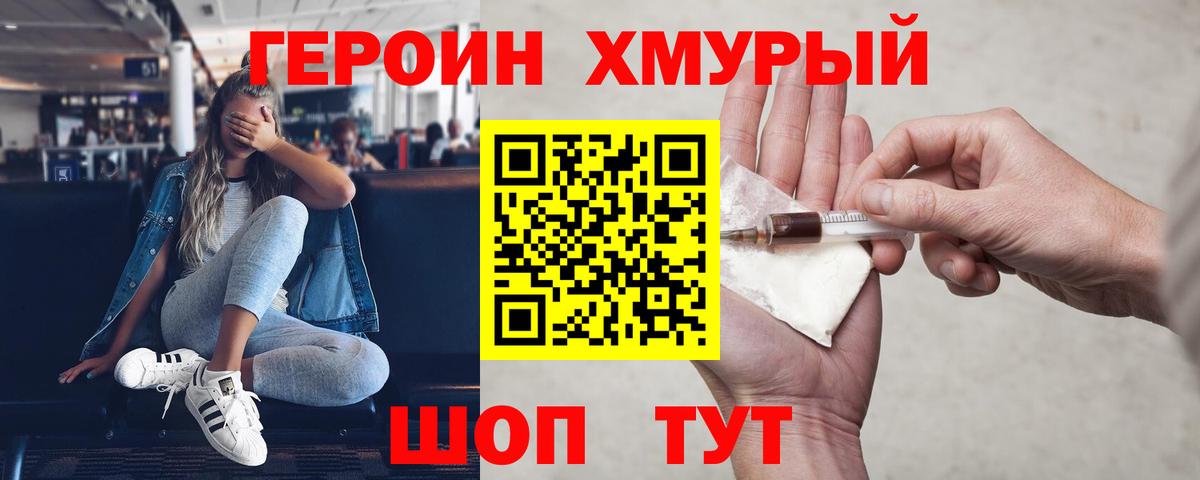 Героин Heroin Рыбинск