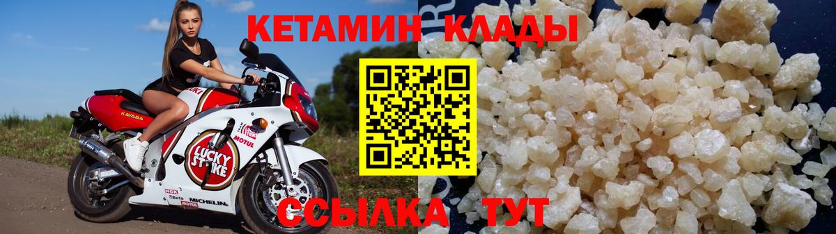 КЕТАМИН VHQ  Вход с VPN  Рыбинск 