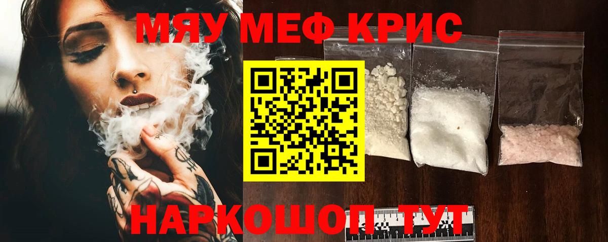 МЯУ-МЯУ  Вход с VPN  МЯУ-МЯУ мука  МЕФ  Меф мука  Рыбинск 