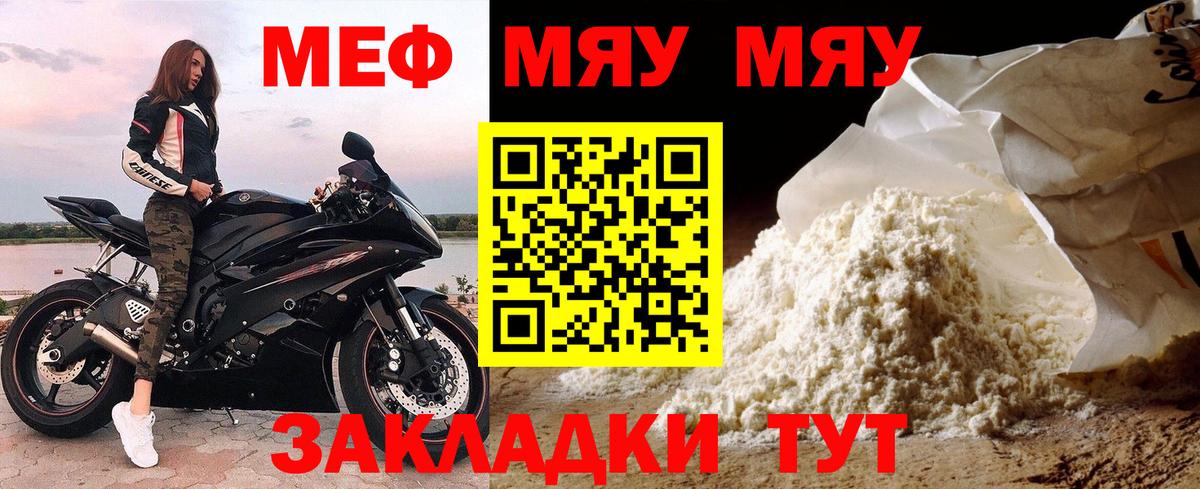 Меф мяу мяу кристаллы Рыбинск