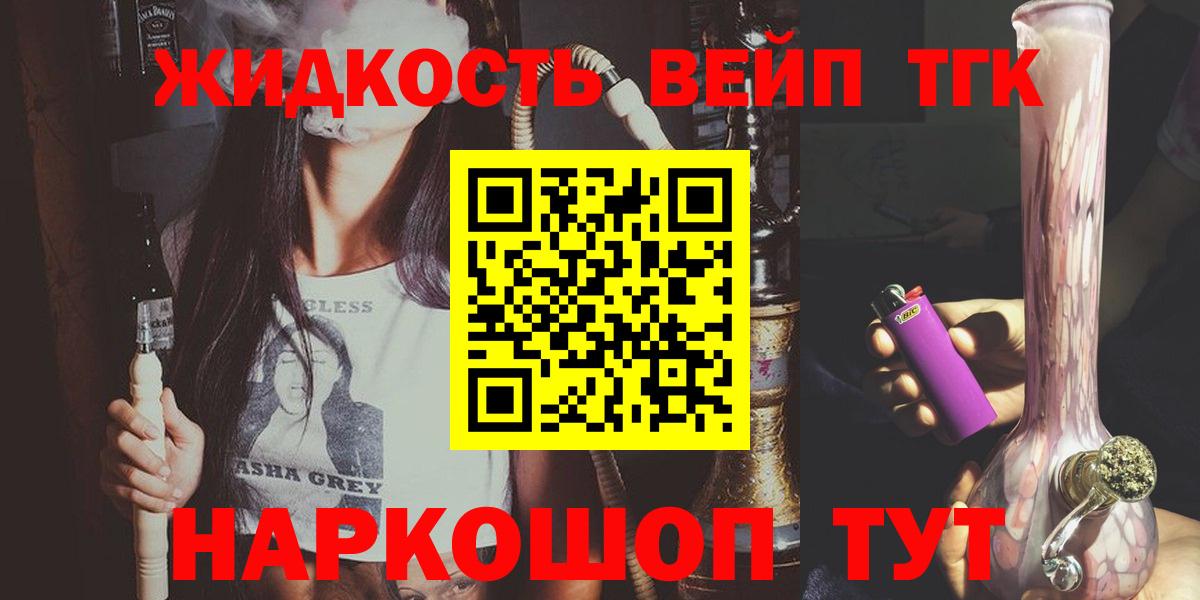 Рыбинск  Дистиллят ТГК жижа  Вход с VPN  ТГК вейп 